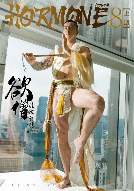 HORMONE Issue #8《欲僧》